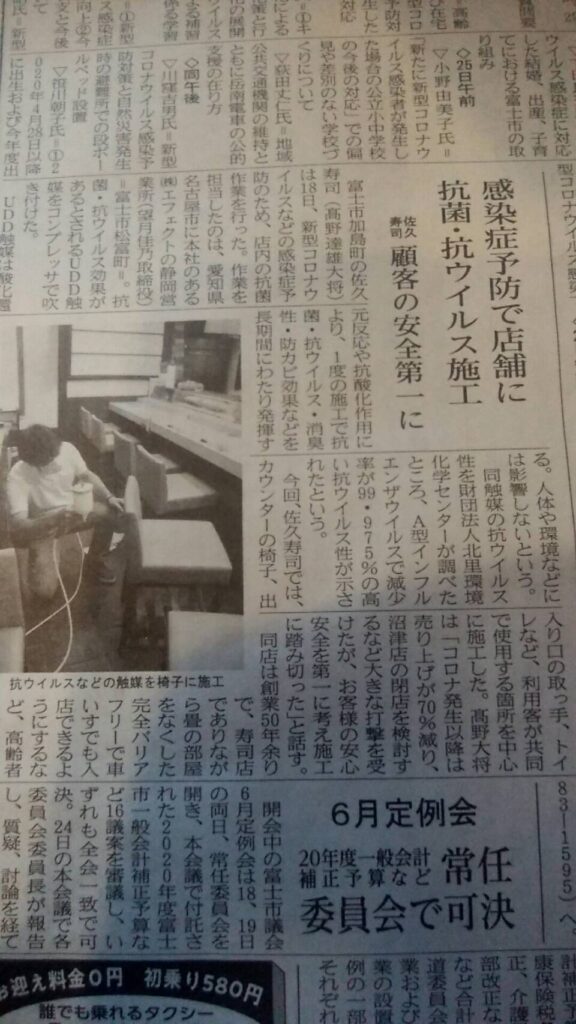 寿司屋の抗菌加工の新聞記事