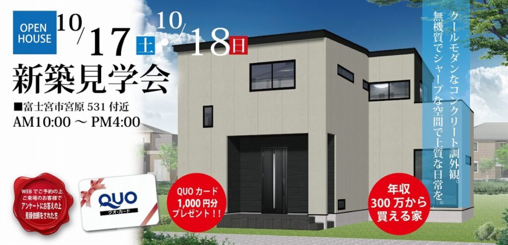 見学会２か所同時開催です